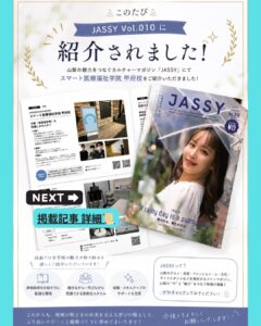 【メディア掲載のお知らせ★】(少し前ですがｗ)