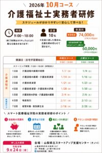 2026年１０月コースのご案内！